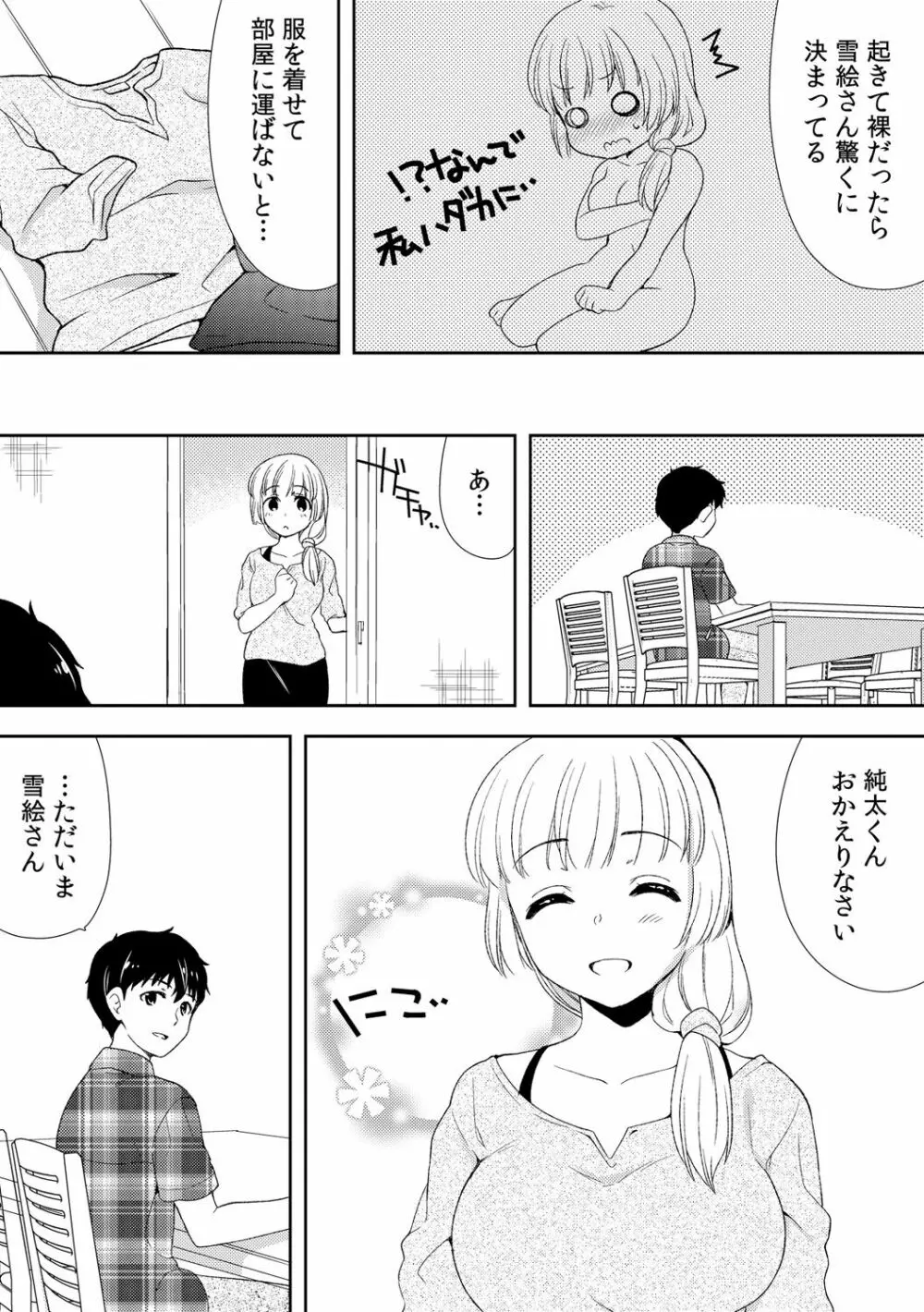 泥酔しちゃった兄嫁と～酒乱なインランお義姉さん～ Page.178