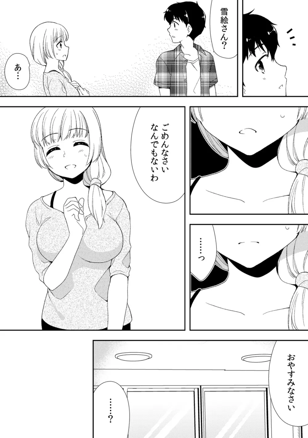 泥酔しちゃった兄嫁と～酒乱なインランお義姉さん～ Page.182