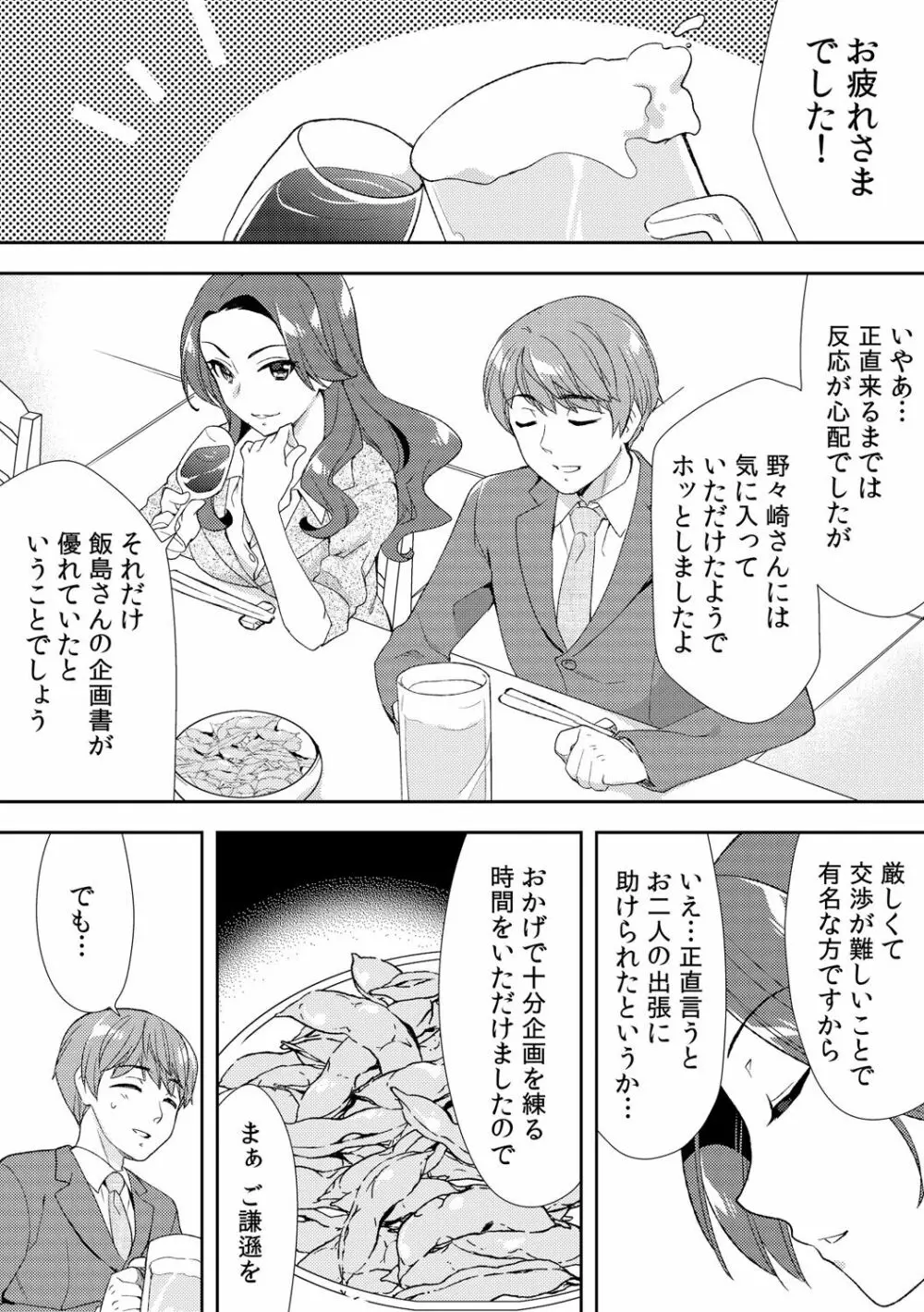 泥酔しちゃった兄嫁と～酒乱なインランお義姉さん～ Page.194