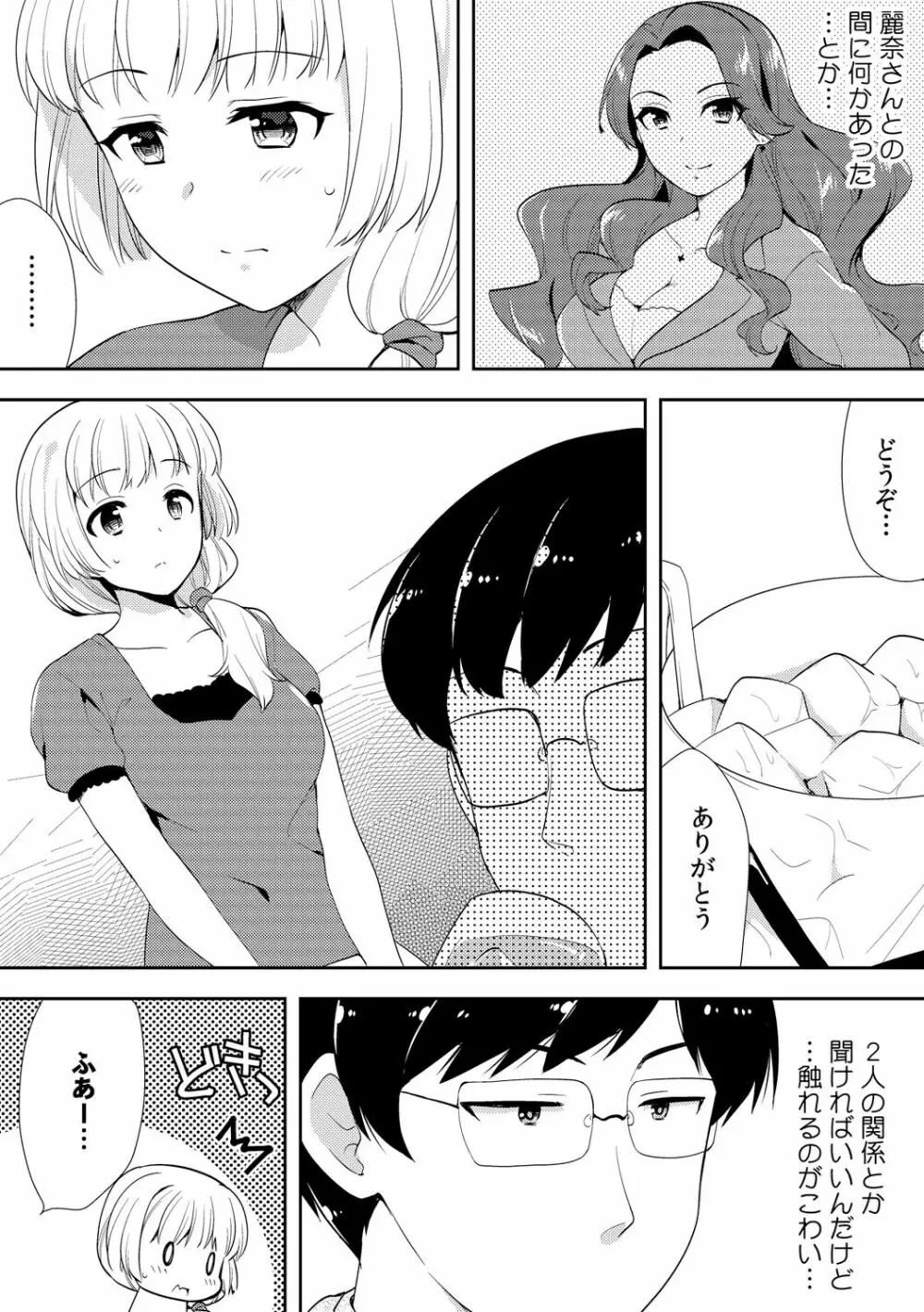 泥酔しちゃった兄嫁と～酒乱なインランお義姉さん～ Page.199