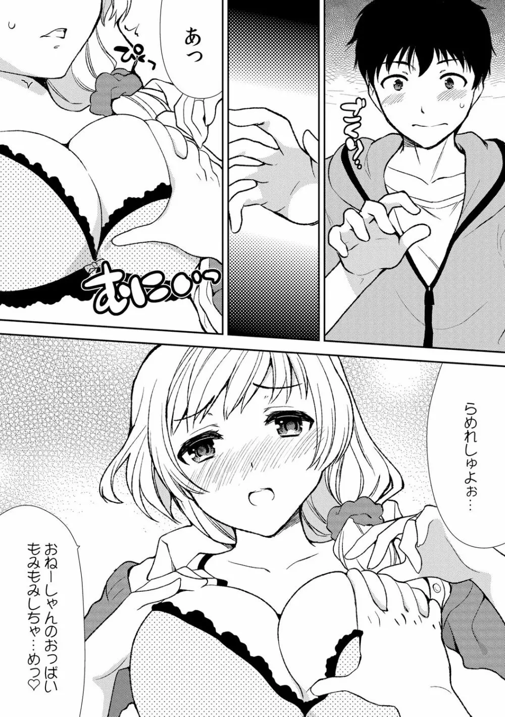 泥酔しちゃった兄嫁と～酒乱なインランお義姉さん～ Page.2