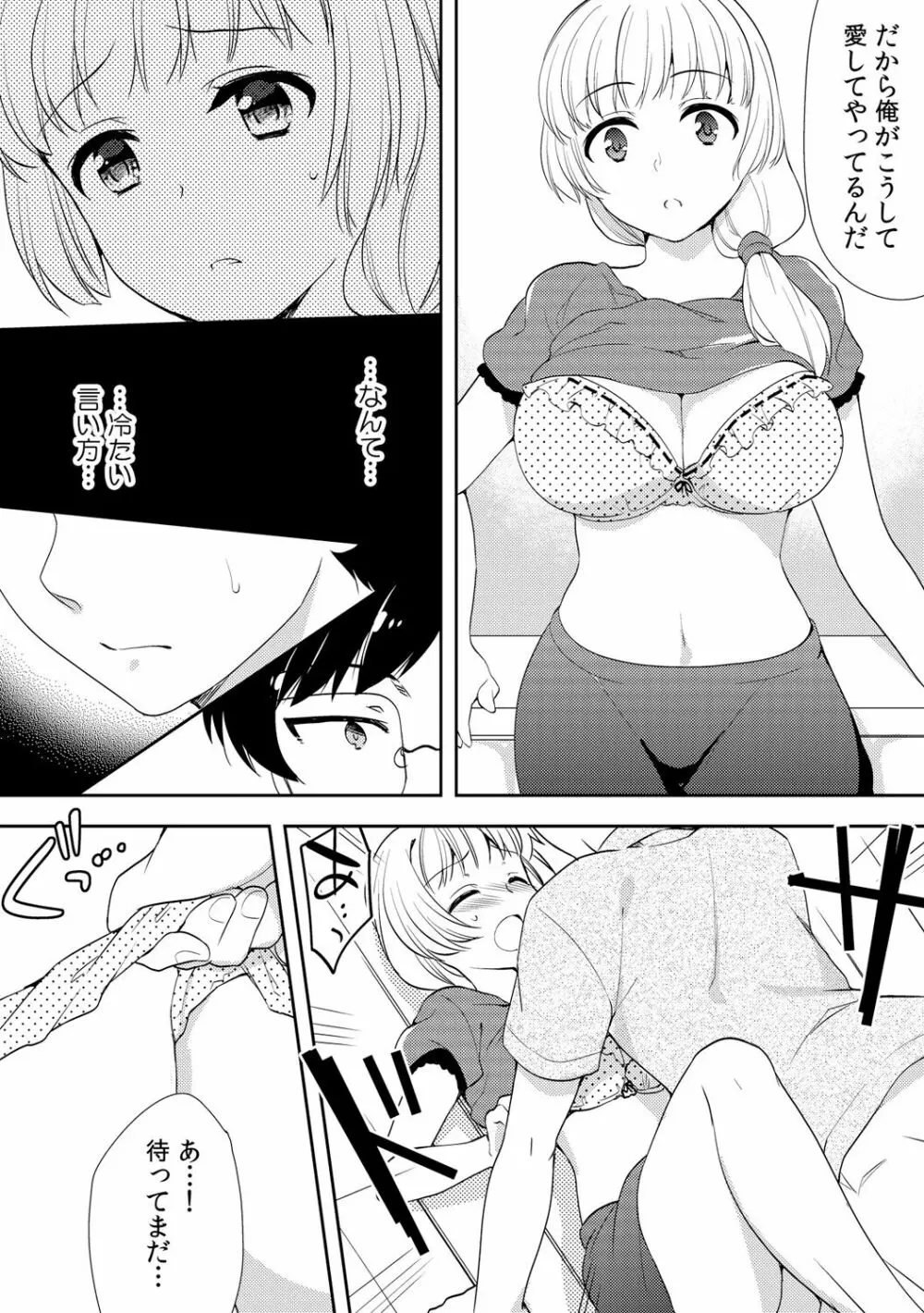 泥酔しちゃった兄嫁と～酒乱なインランお義姉さん～ Page.204