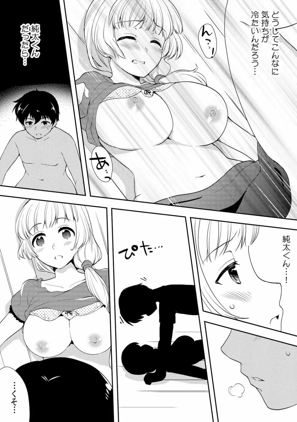 泥酔しちゃった兄嫁と～酒乱なインランお義姉さん～ Page.206