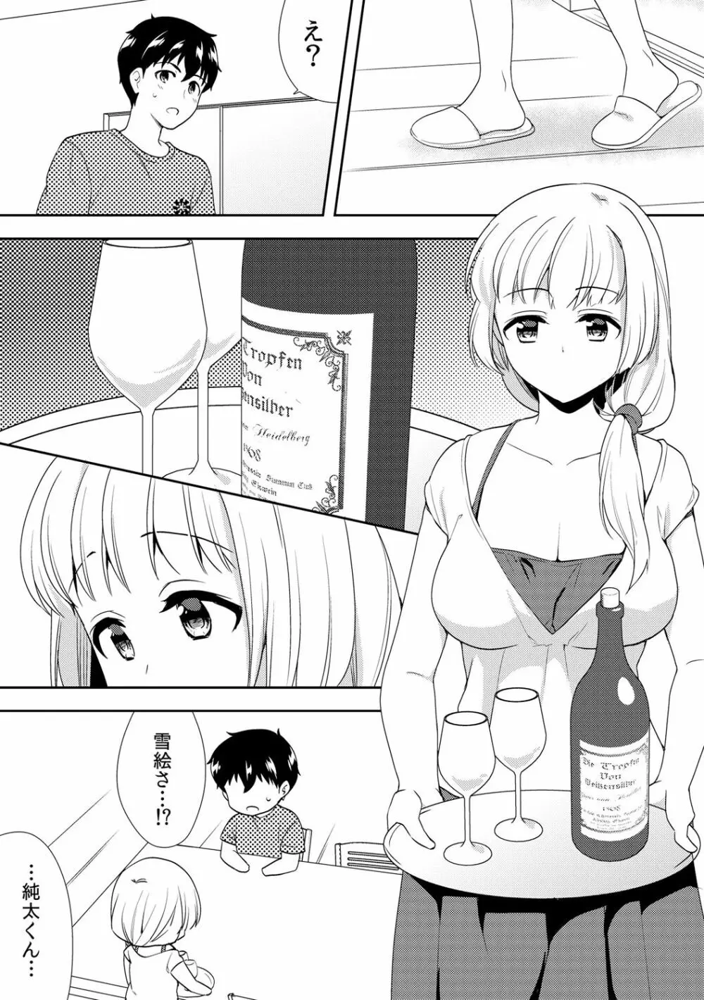 泥酔しちゃった兄嫁と～酒乱なインランお義姉さん～ Page.215