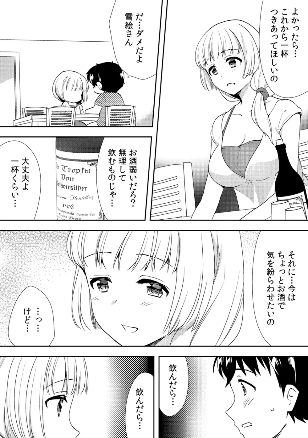 泥酔しちゃった兄嫁と～酒乱なインランお義姉さん～ Page.216