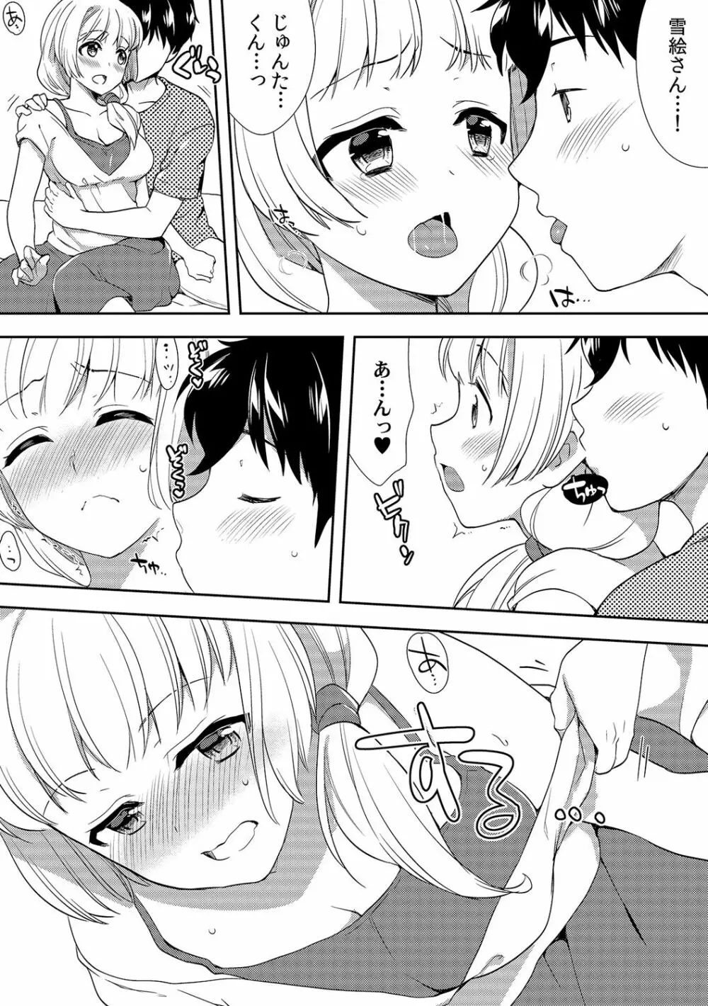 泥酔しちゃった兄嫁と～酒乱なインランお義姉さん～ Page.230