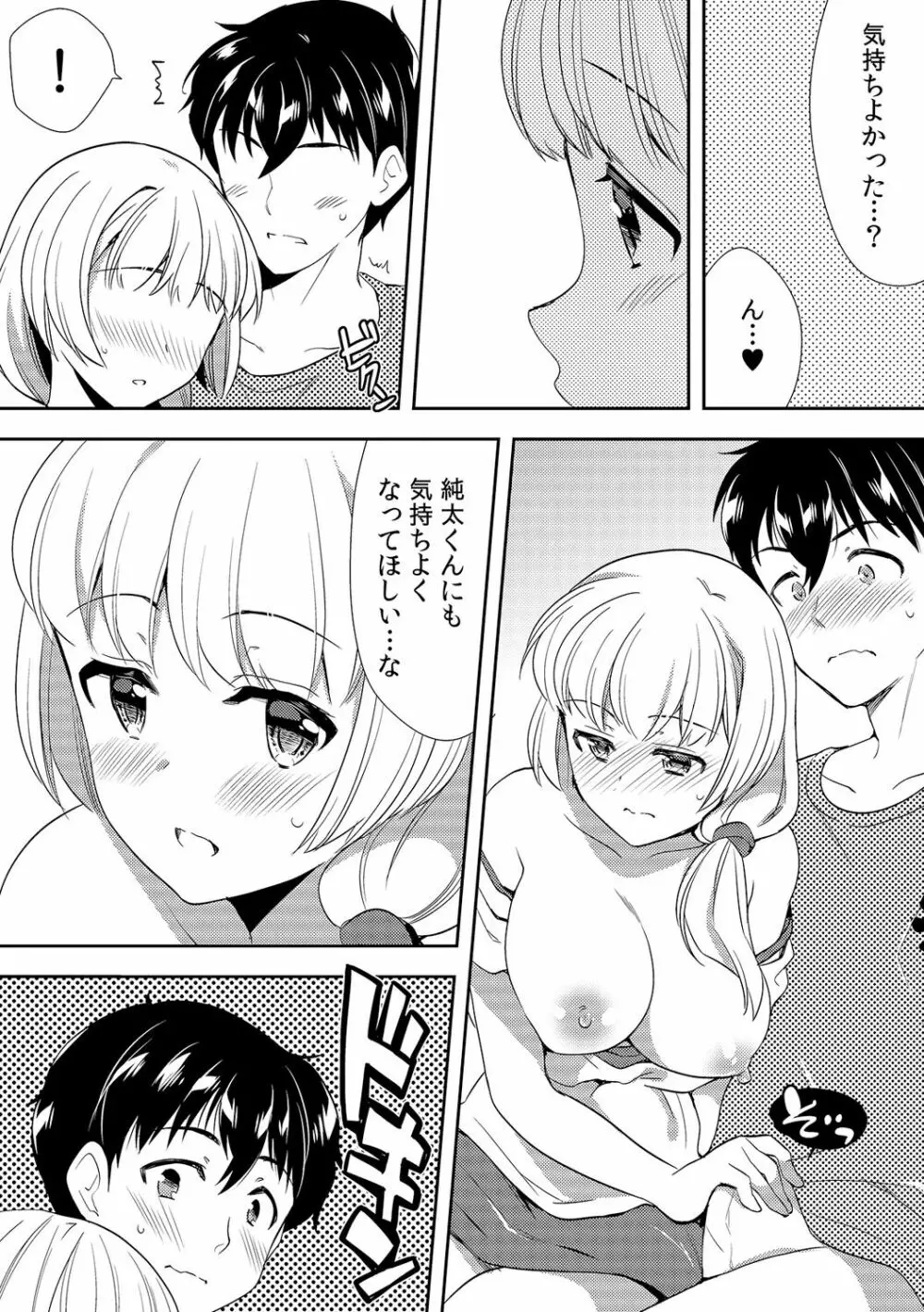 泥酔しちゃった兄嫁と～酒乱なインランお義姉さん～ Page.237