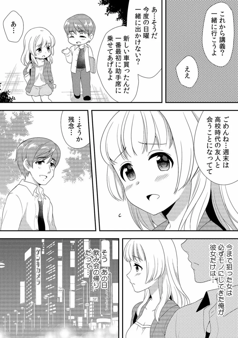 泥酔しちゃった兄嫁と～酒乱なインランお義姉さん～ Page.252