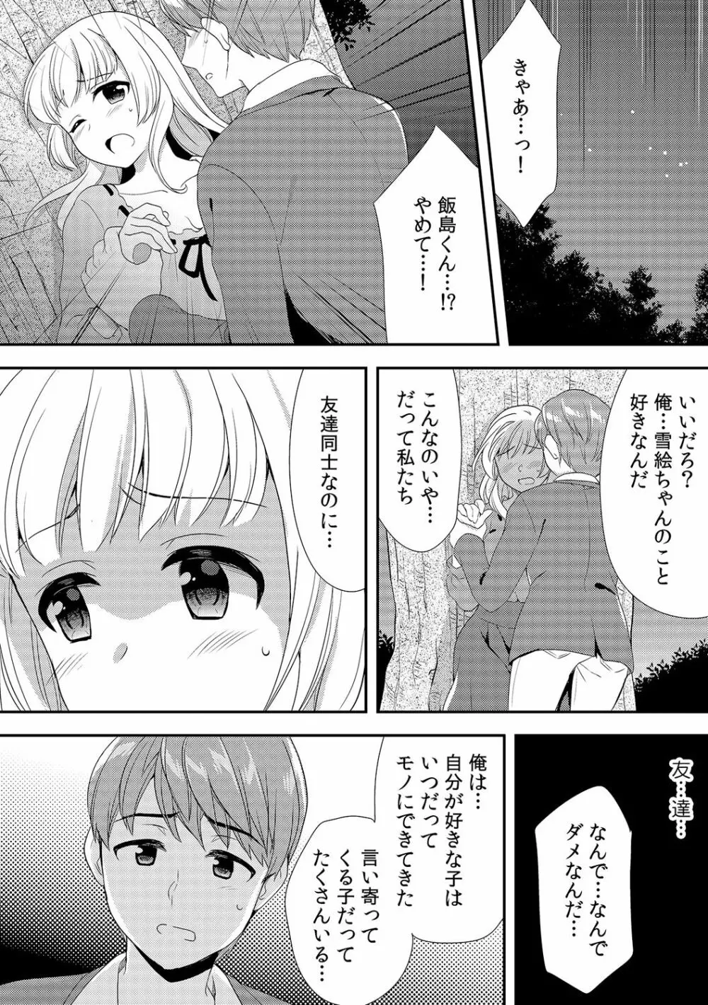 泥酔しちゃった兄嫁と～酒乱なインランお義姉さん～ Page.253