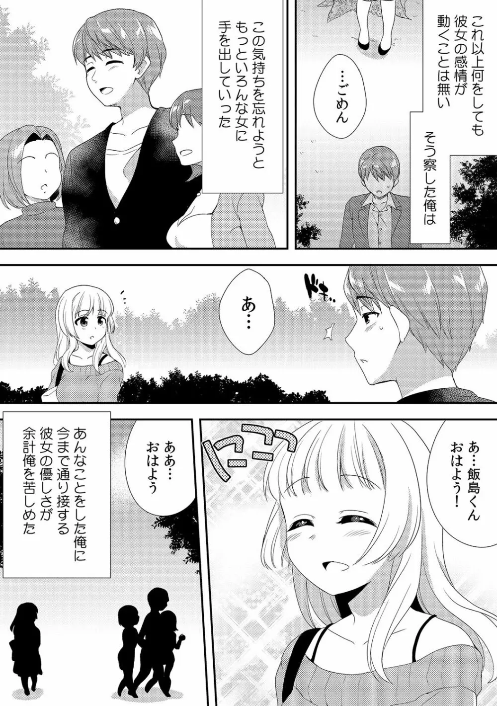 泥酔しちゃった兄嫁と～酒乱なインランお義姉さん～ Page.255