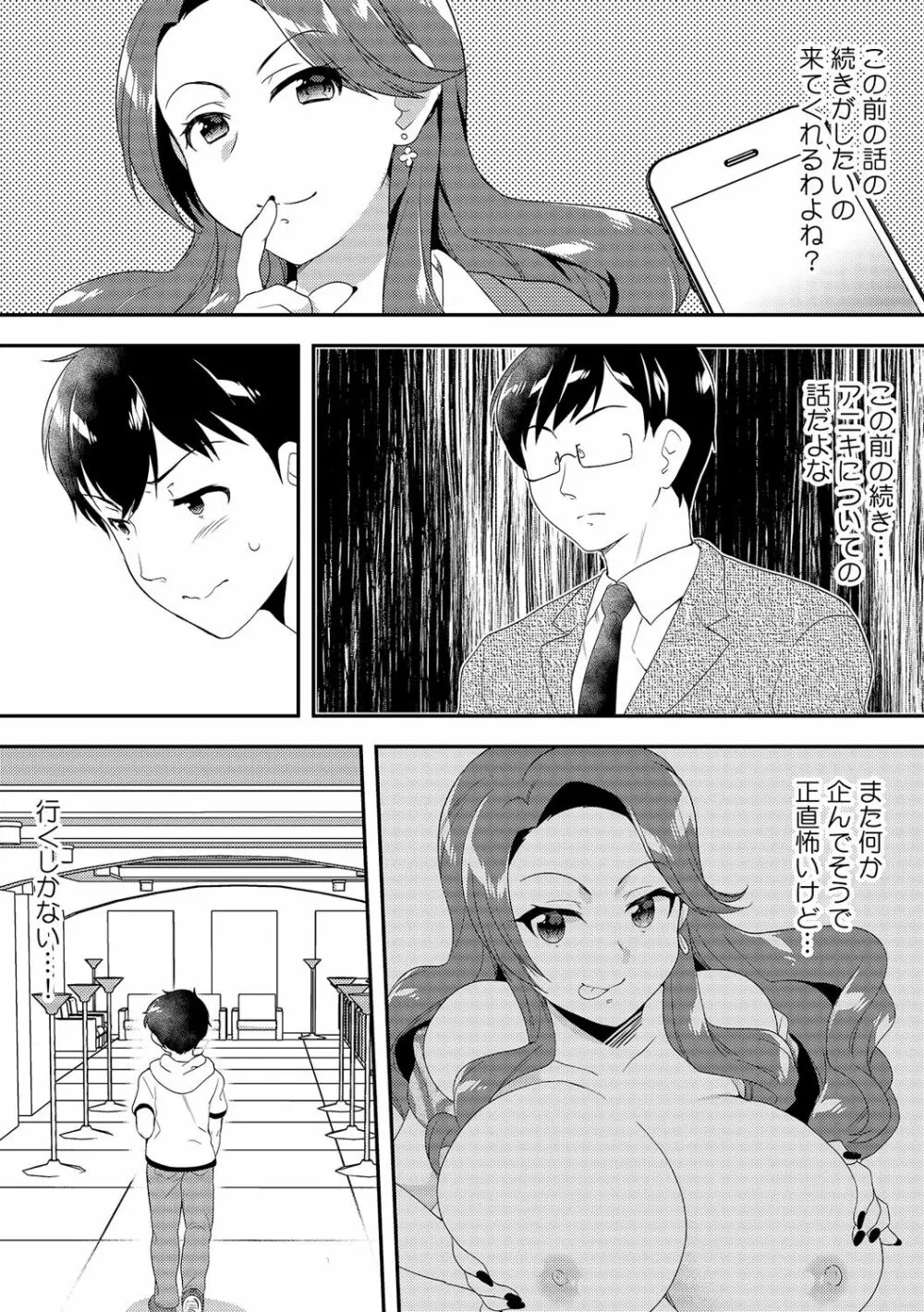 泥酔しちゃった兄嫁と～酒乱なインランお義姉さん～ Page.259