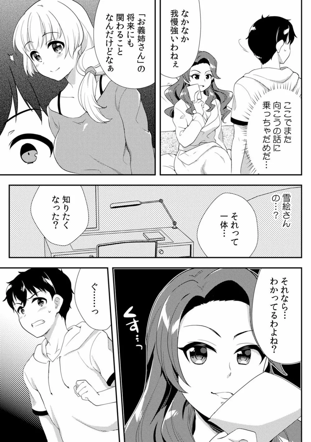 泥酔しちゃった兄嫁と～酒乱なインランお義姉さん～ Page.264