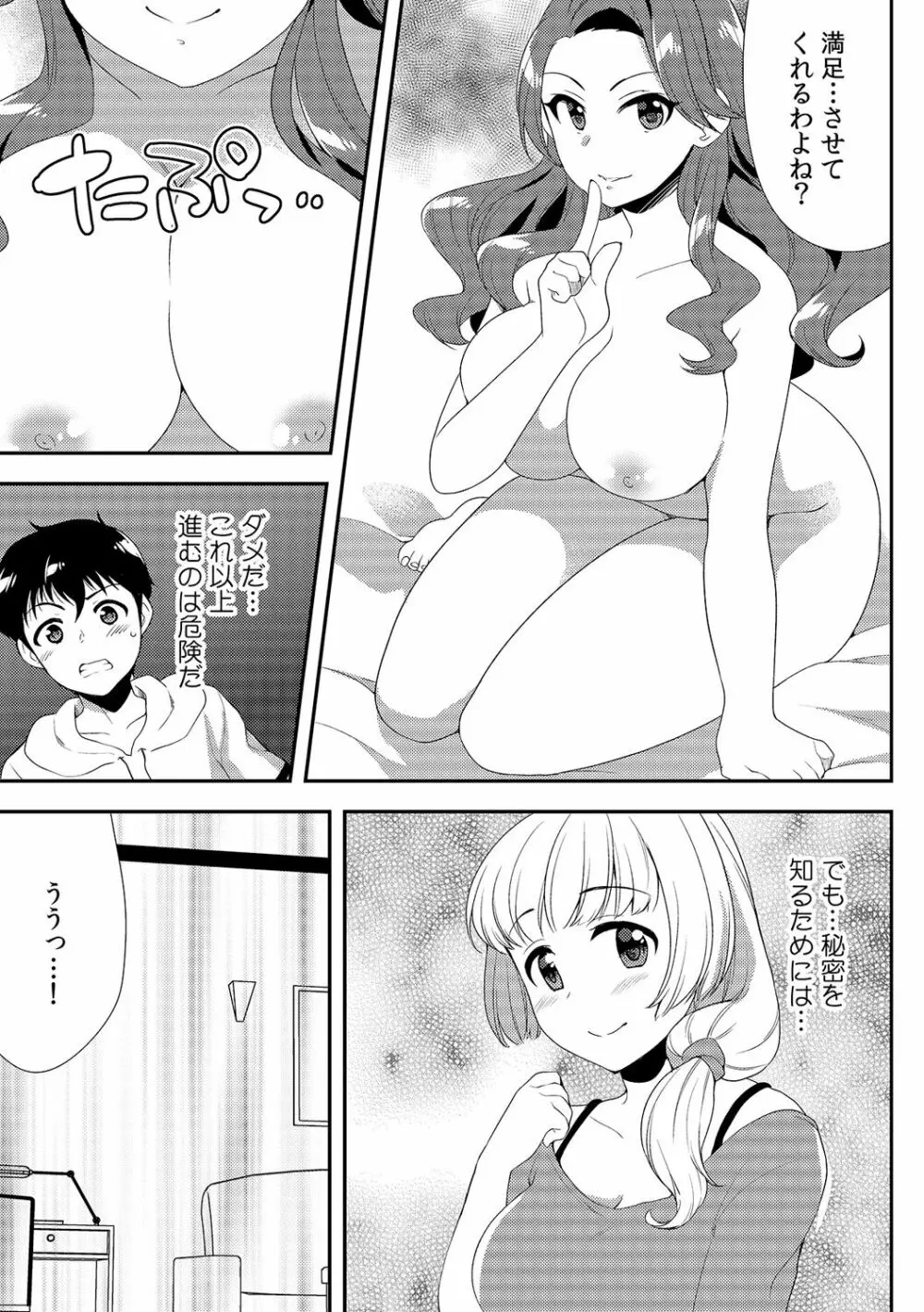 泥酔しちゃった兄嫁と～酒乱なインランお義姉さん～ Page.270