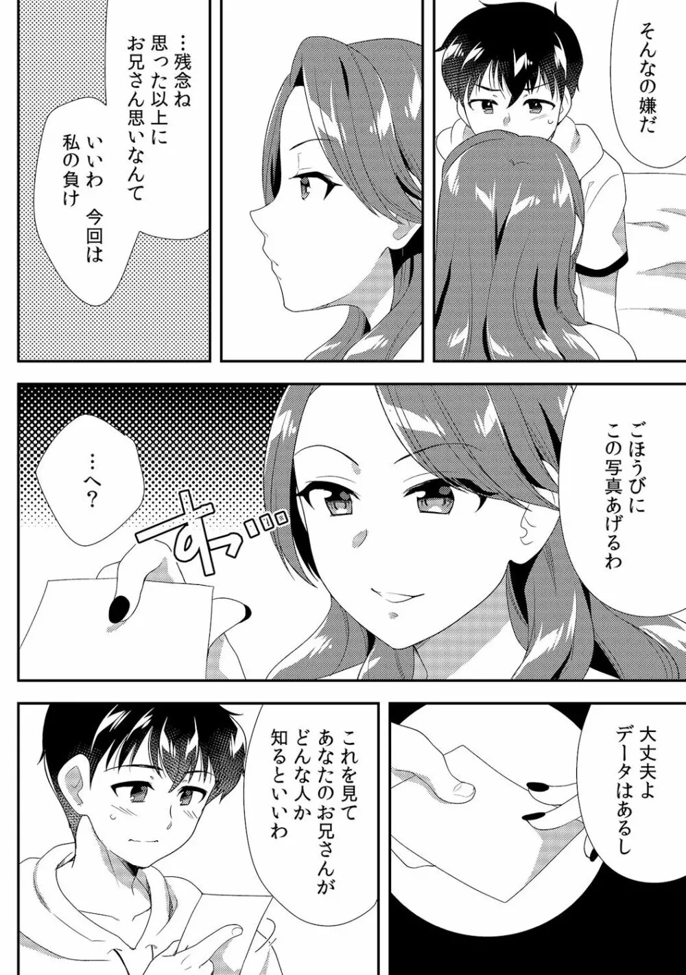 泥酔しちゃった兄嫁と～酒乱なインランお義姉さん～ Page.277