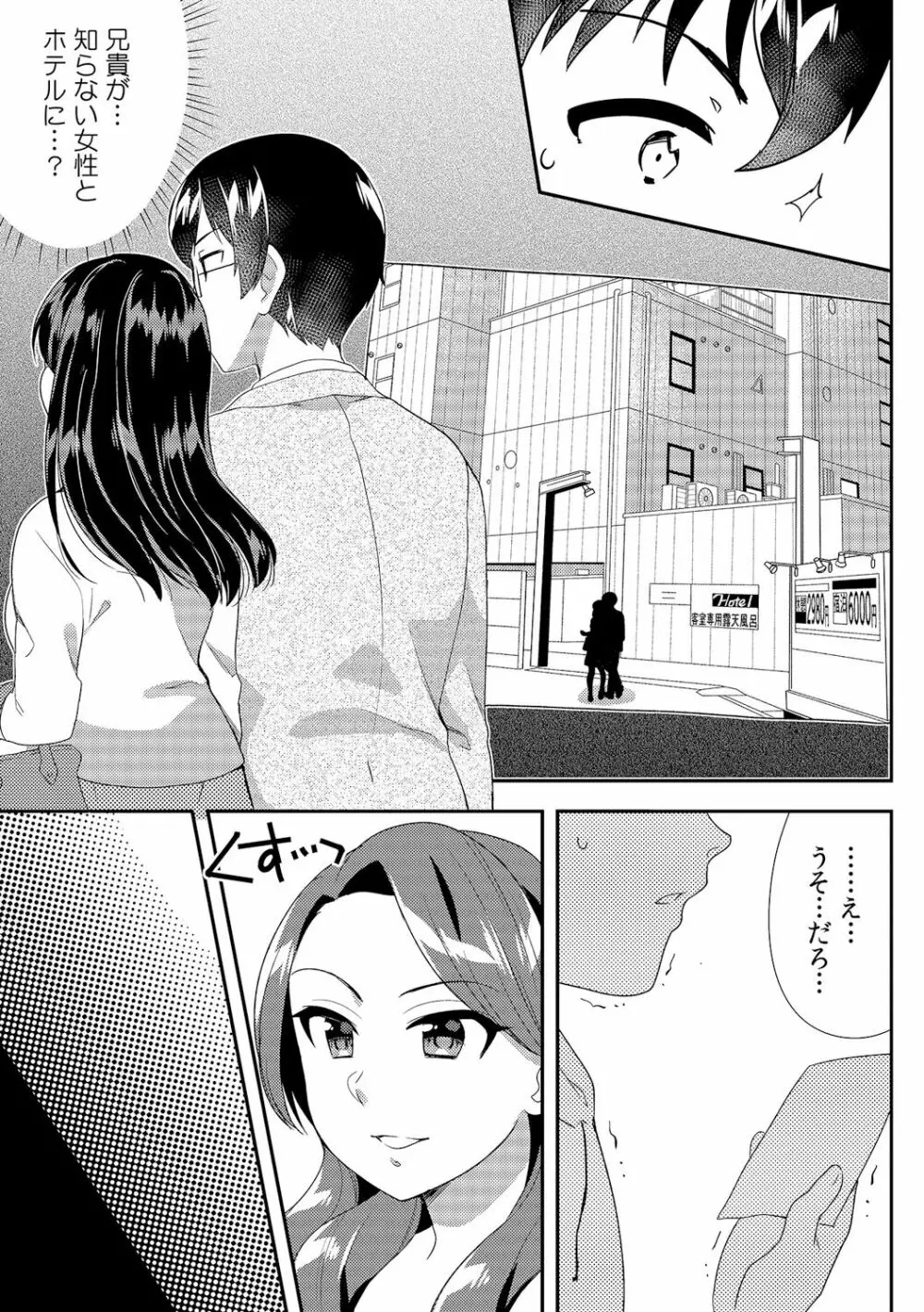 泥酔しちゃった兄嫁と～酒乱なインランお義姉さん～ Page.278