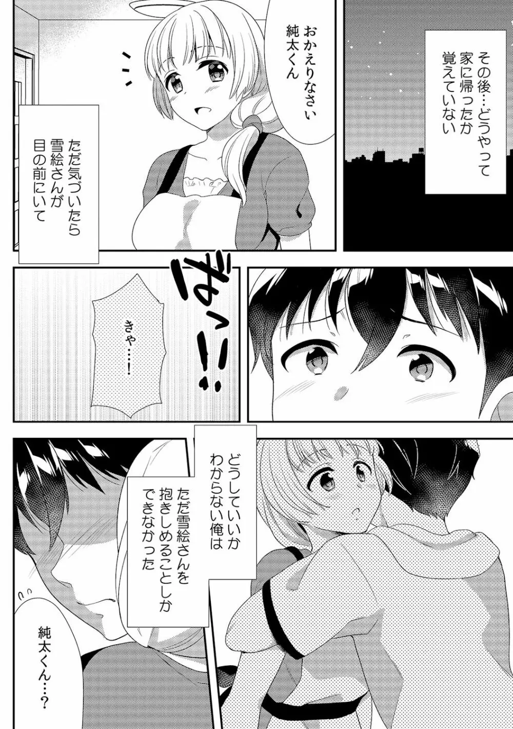 泥酔しちゃった兄嫁と～酒乱なインランお義姉さん～ Page.279