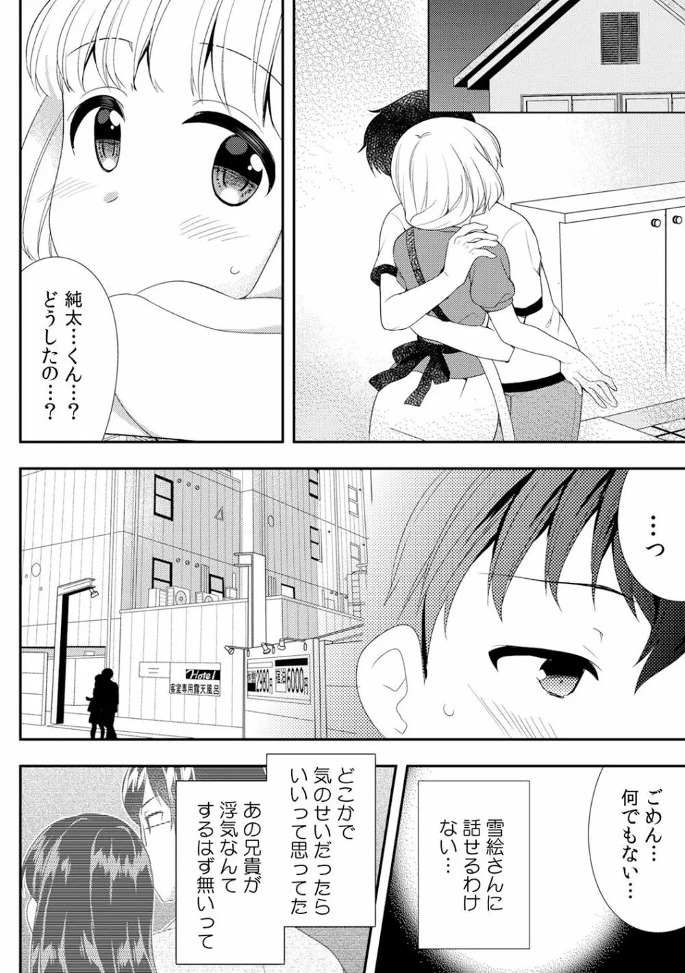 泥酔しちゃった兄嫁と～酒乱なインランお義姉さん～ Page.282