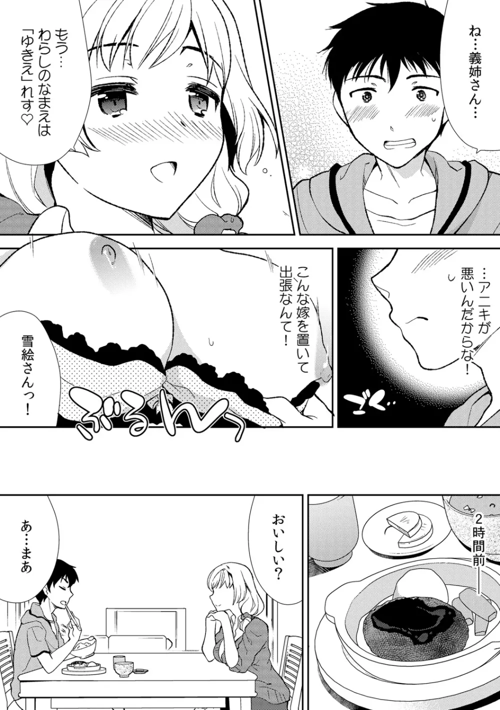 泥酔しちゃった兄嫁と～酒乱なインランお義姉さん～ Page.3