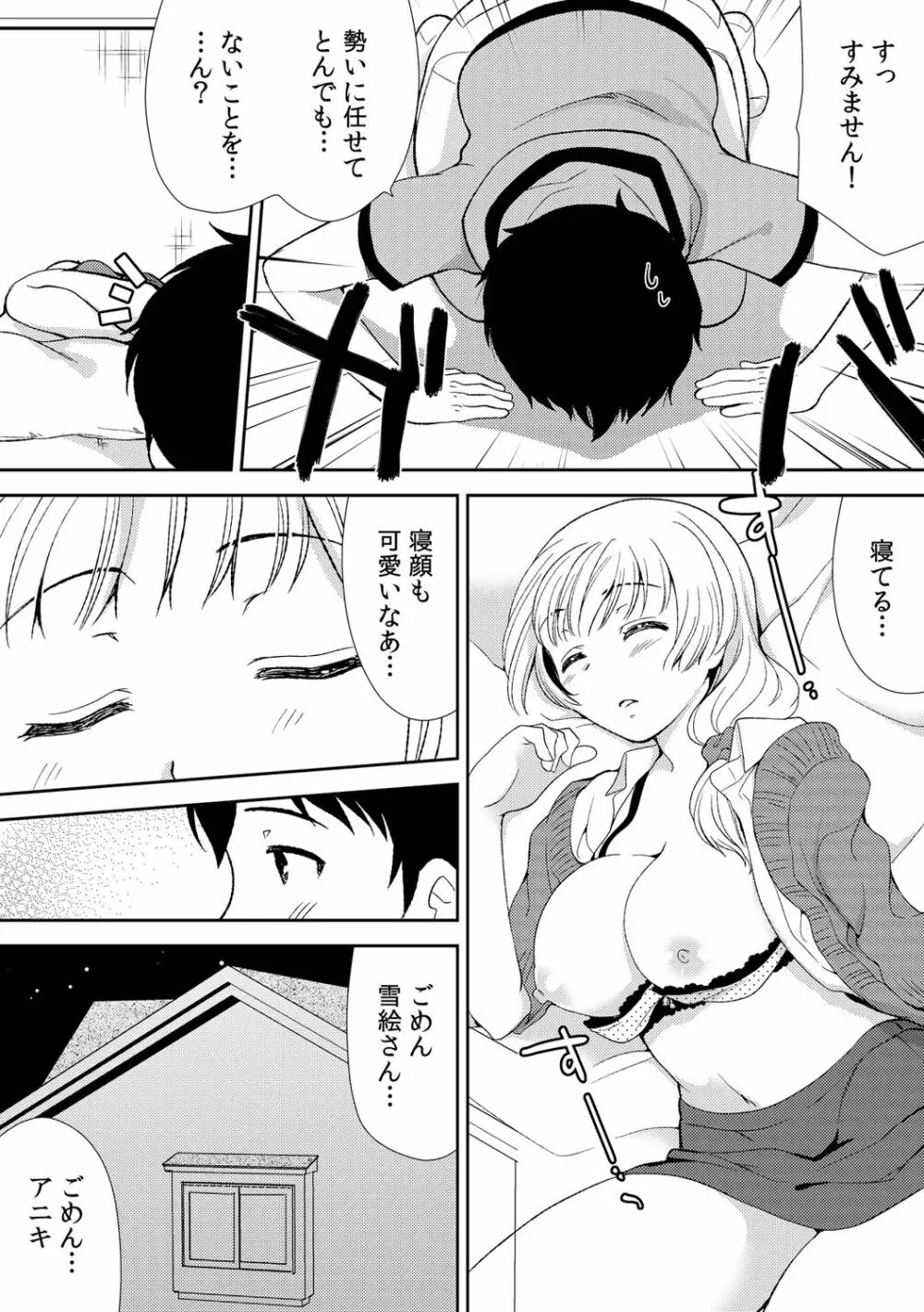 泥酔しちゃった兄嫁と～酒乱なインランお義姉さん～ Page.30