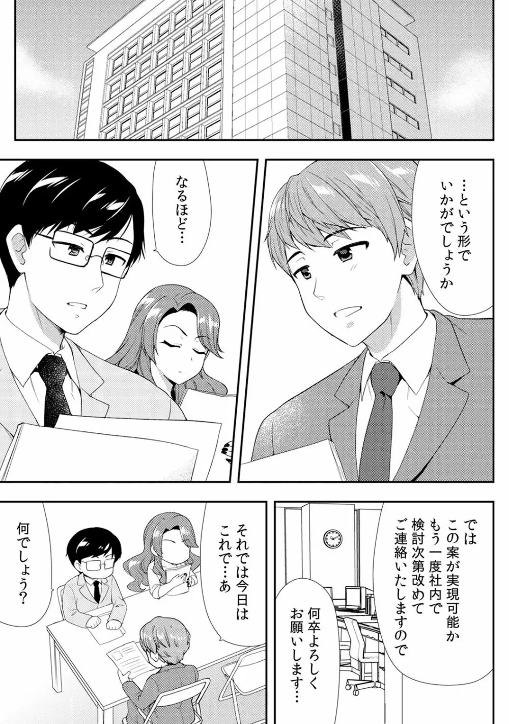 泥酔しちゃった兄嫁と～酒乱なインランお義姉さん～ Page.301