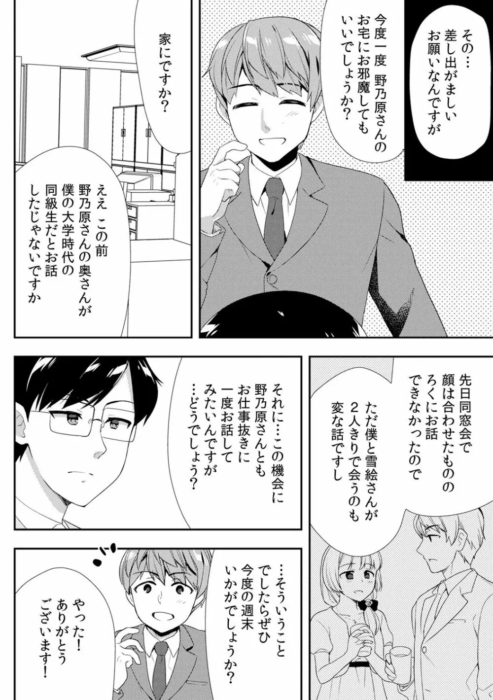 泥酔しちゃった兄嫁と～酒乱なインランお義姉さん～ Page.302