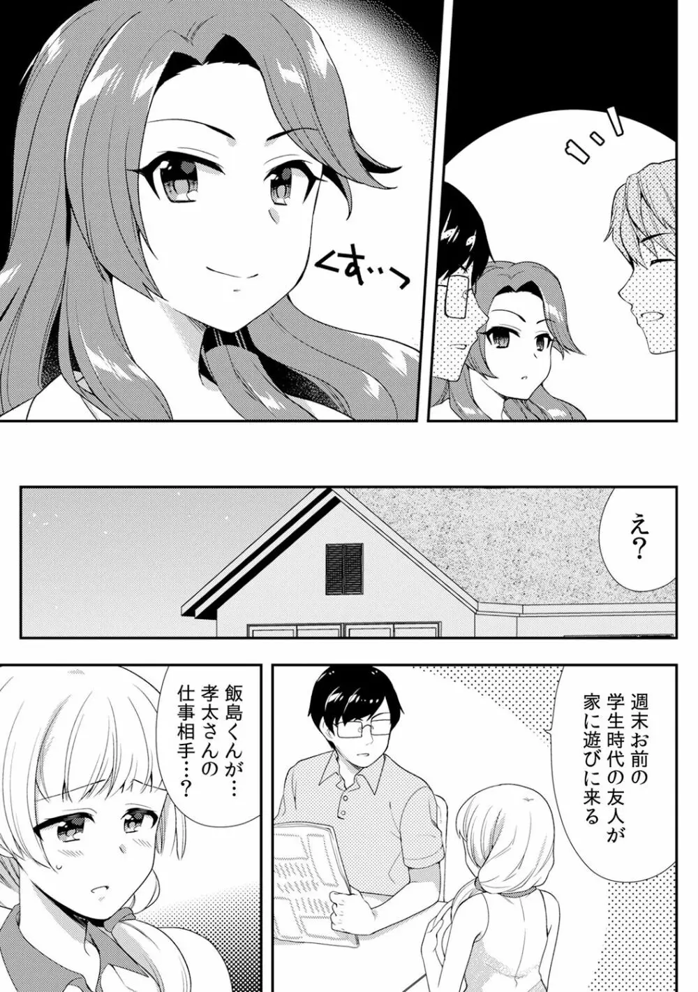 泥酔しちゃった兄嫁と～酒乱なインランお義姉さん～ Page.303