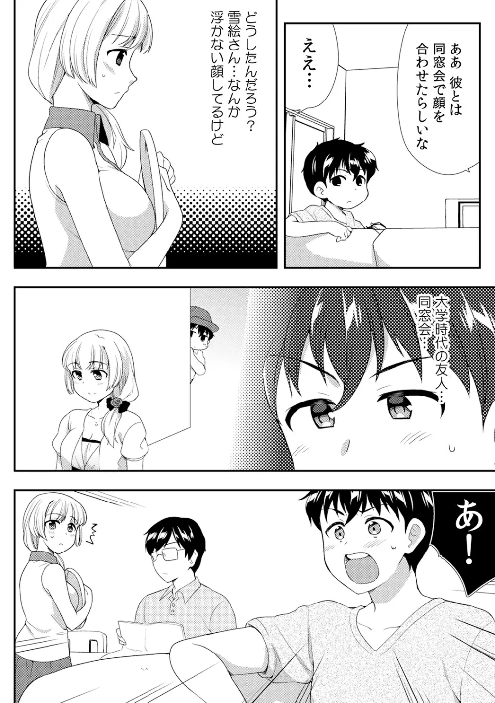 泥酔しちゃった兄嫁と～酒乱なインランお義姉さん～ Page.304