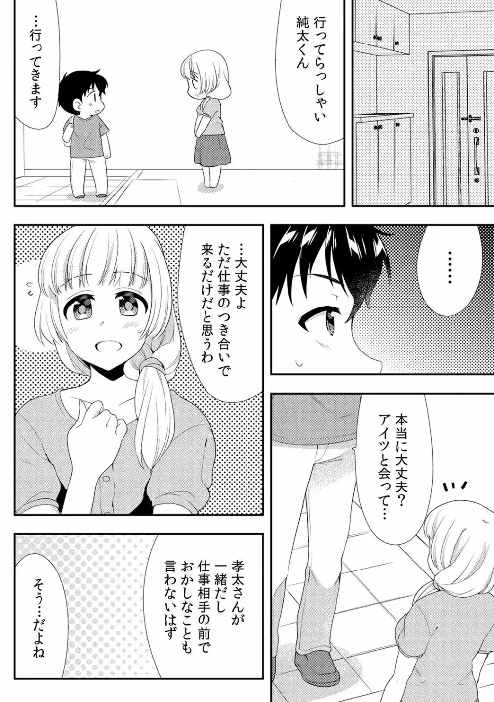 泥酔しちゃった兄嫁と～酒乱なインランお義姉さん～ Page.306