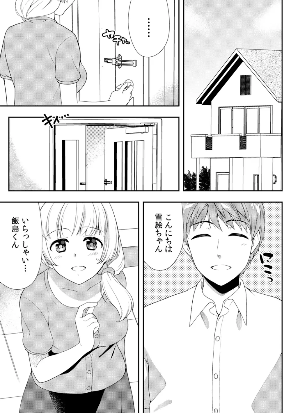 泥酔しちゃった兄嫁と～酒乱なインランお義姉さん～ Page.312