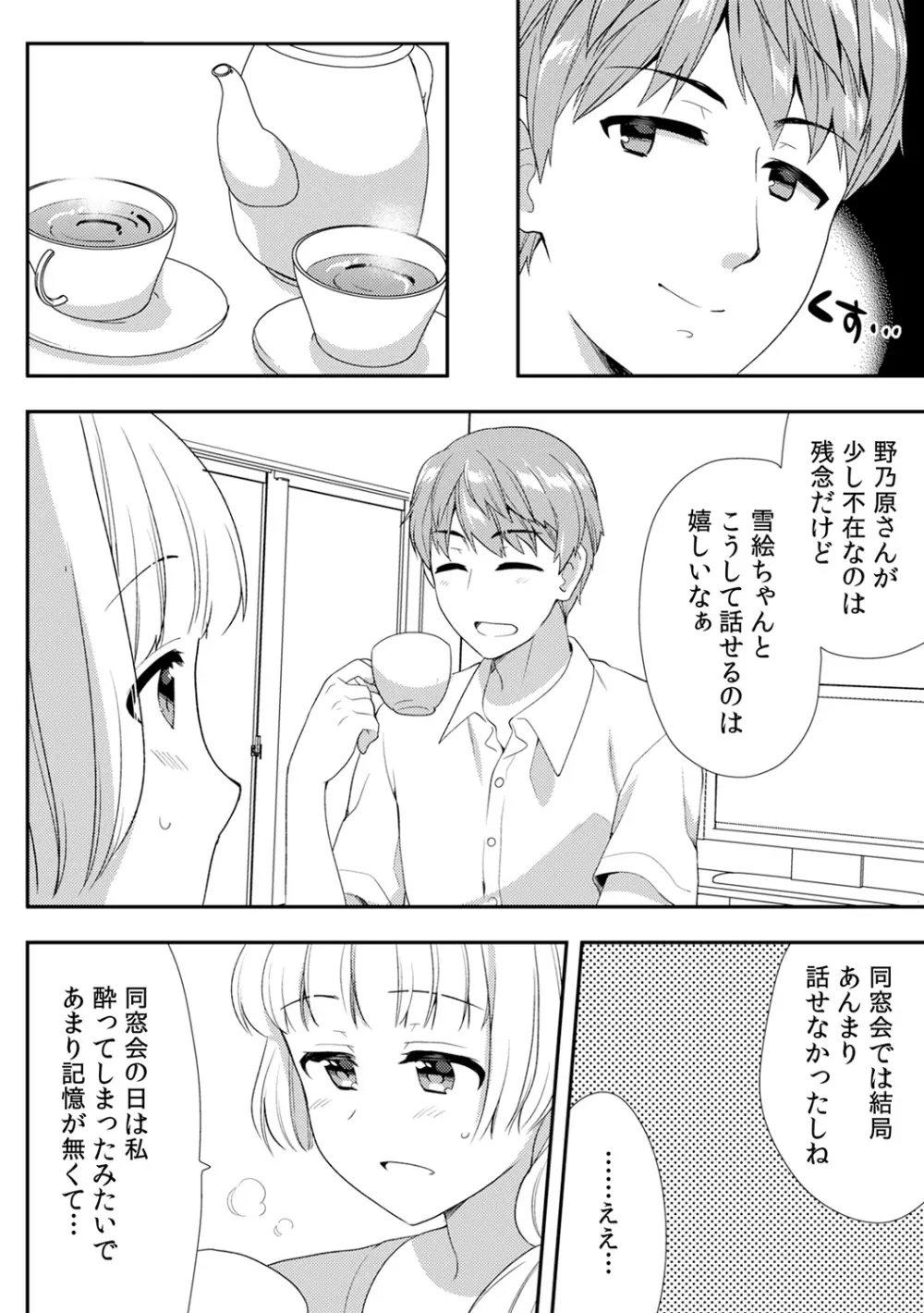 泥酔しちゃった兄嫁と～酒乱なインランお義姉さん～ Page.315