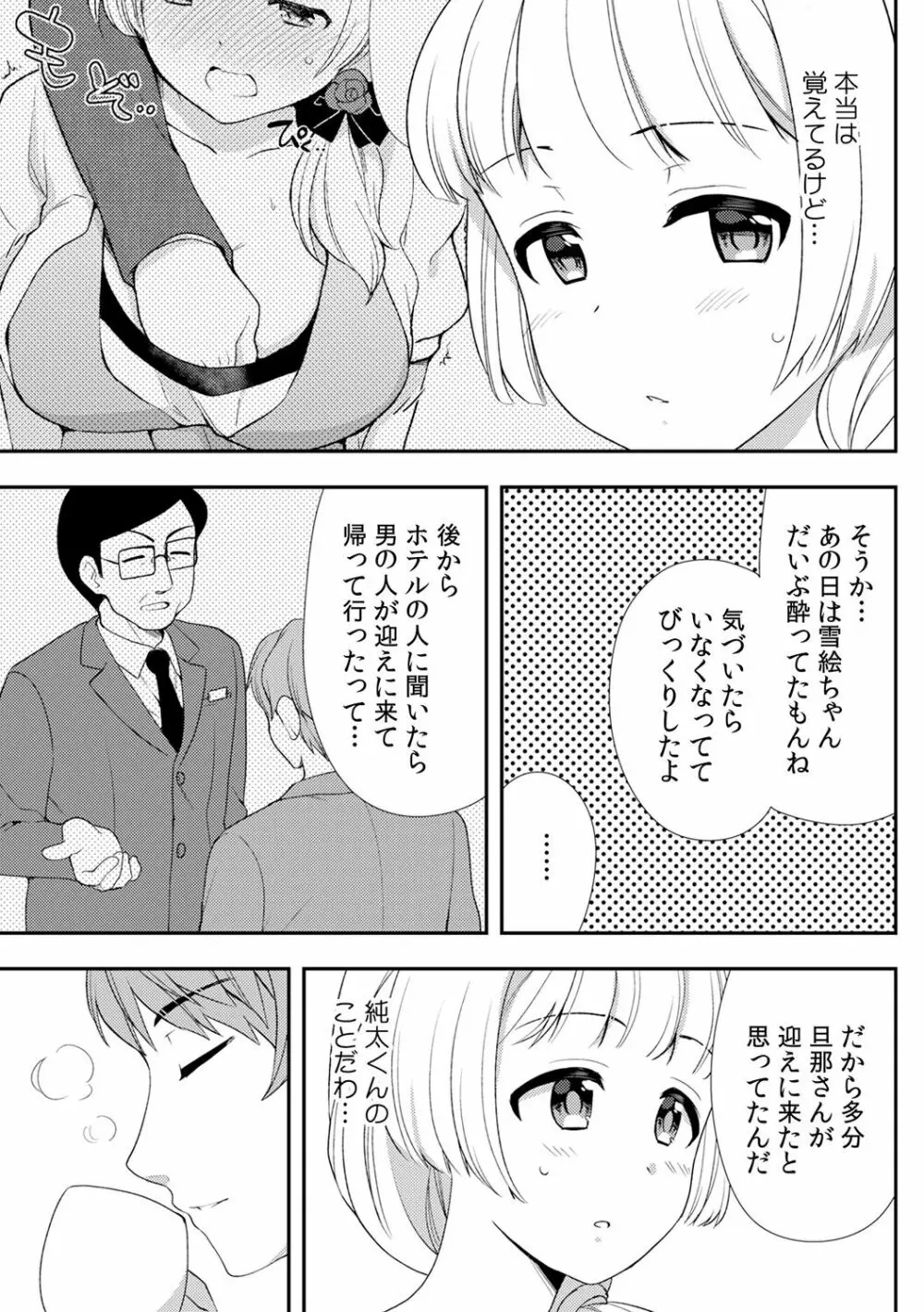 泥酔しちゃった兄嫁と～酒乱なインランお義姉さん～ Page.316