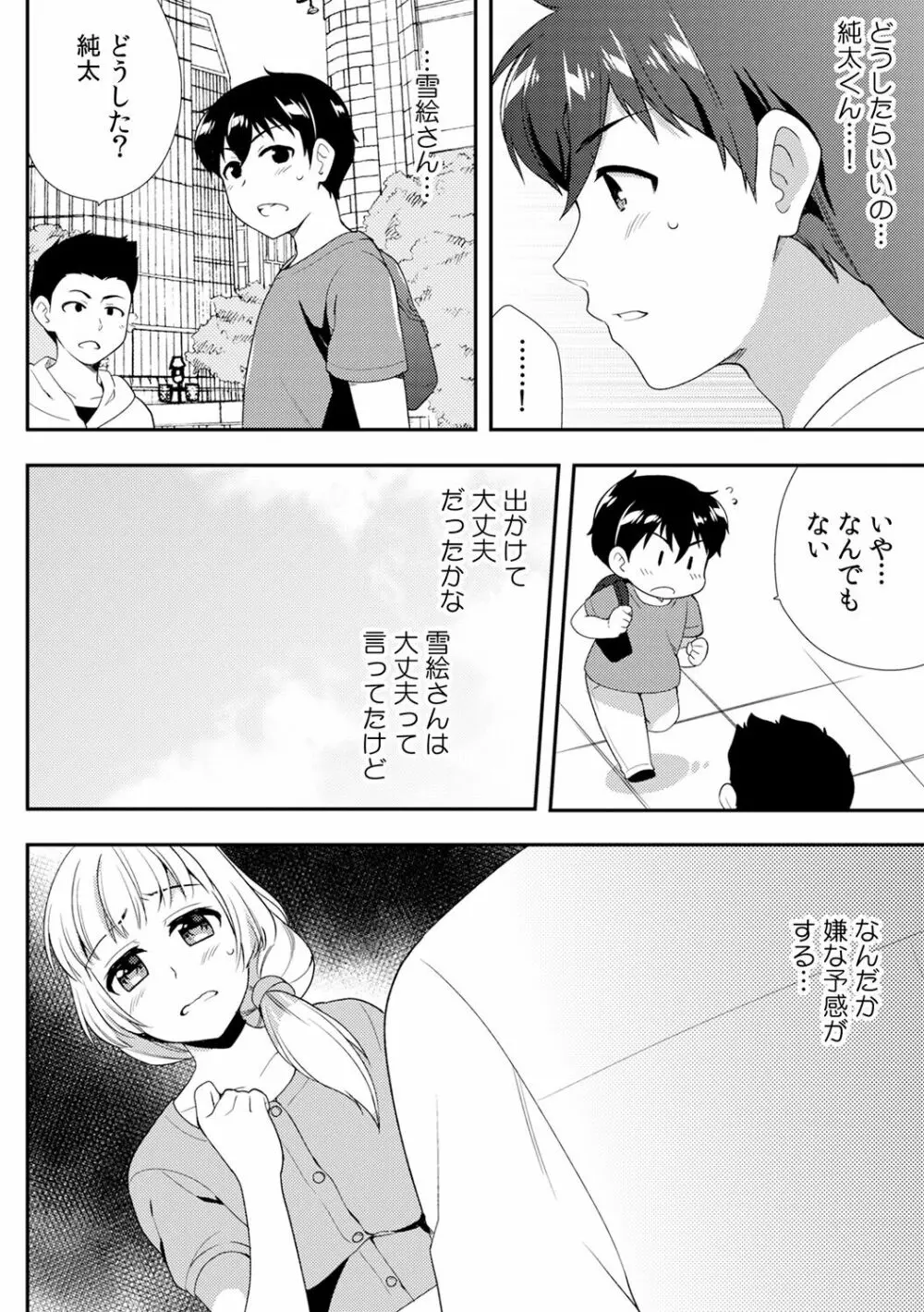 泥酔しちゃった兄嫁と～酒乱なインランお義姉さん～ Page.321