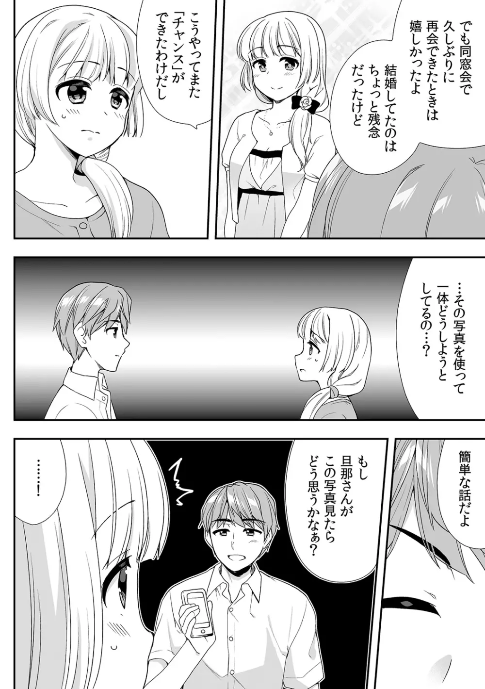 泥酔しちゃった兄嫁と～酒乱なインランお義姉さん～ Page.323