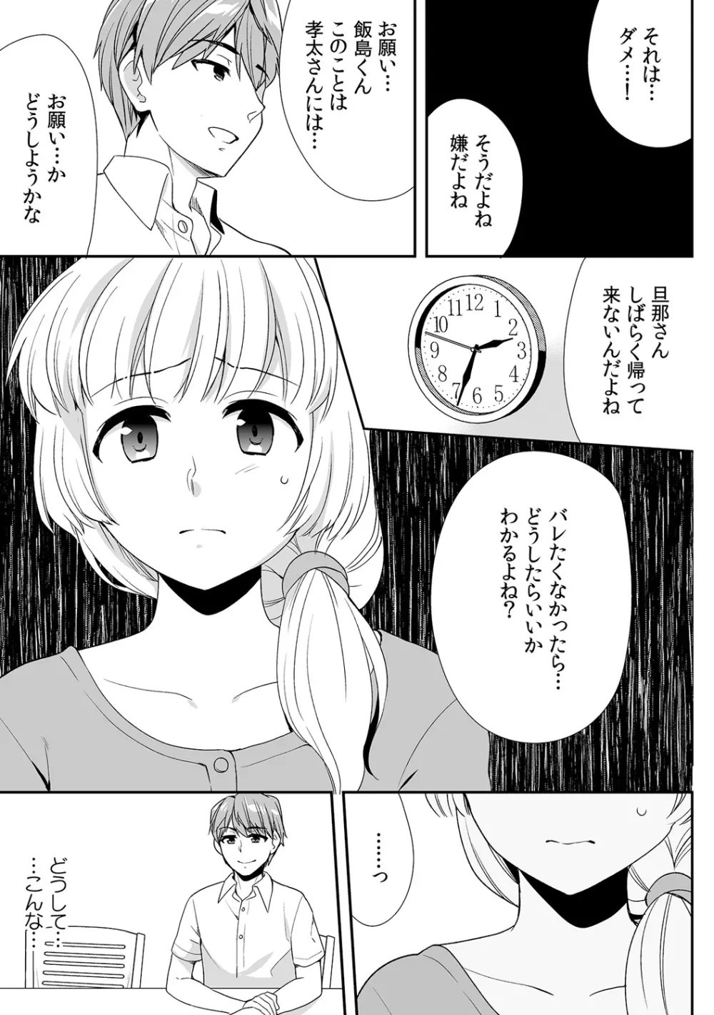 泥酔しちゃった兄嫁と～酒乱なインランお義姉さん～ Page.324