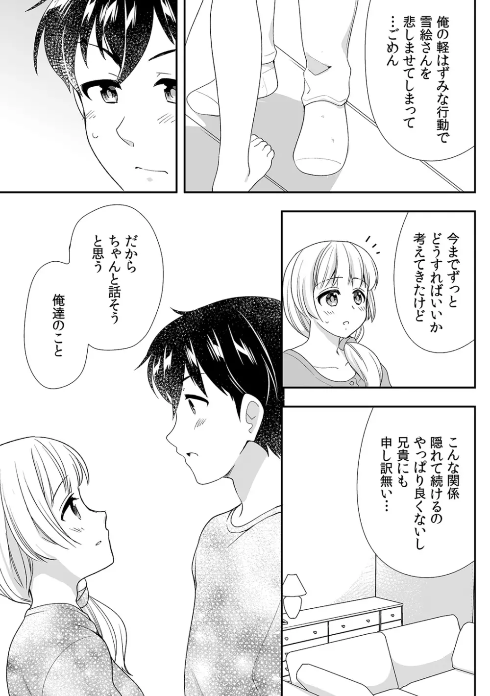 泥酔しちゃった兄嫁と～酒乱なインランお義姉さん～ Page.338