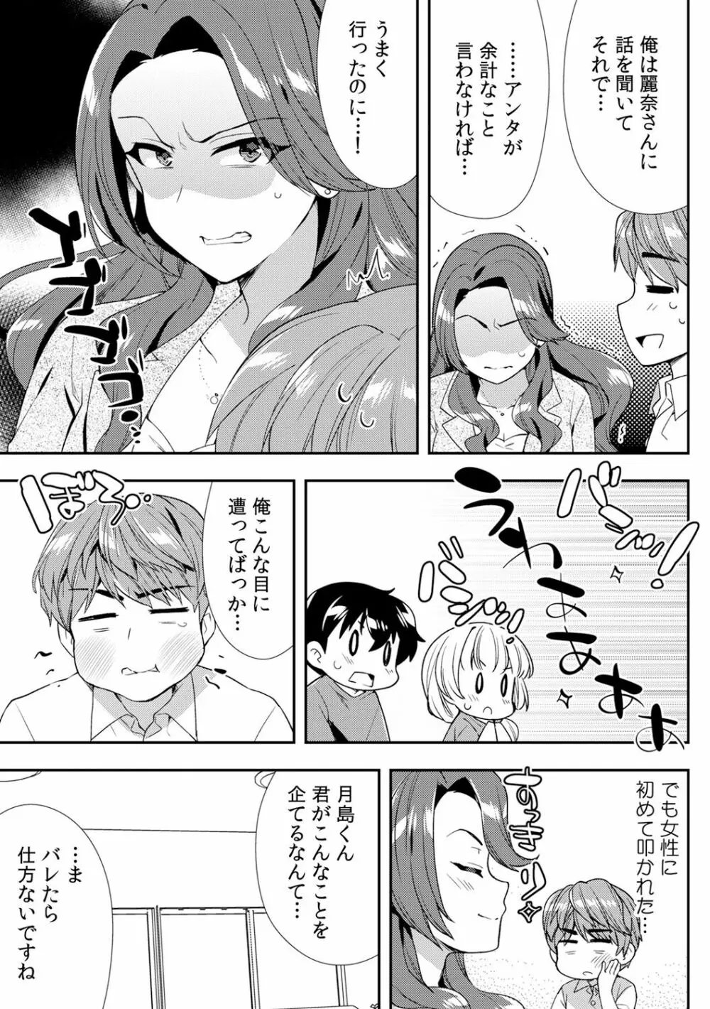 泥酔しちゃった兄嫁と～酒乱なインランお義姉さん～ Page.345