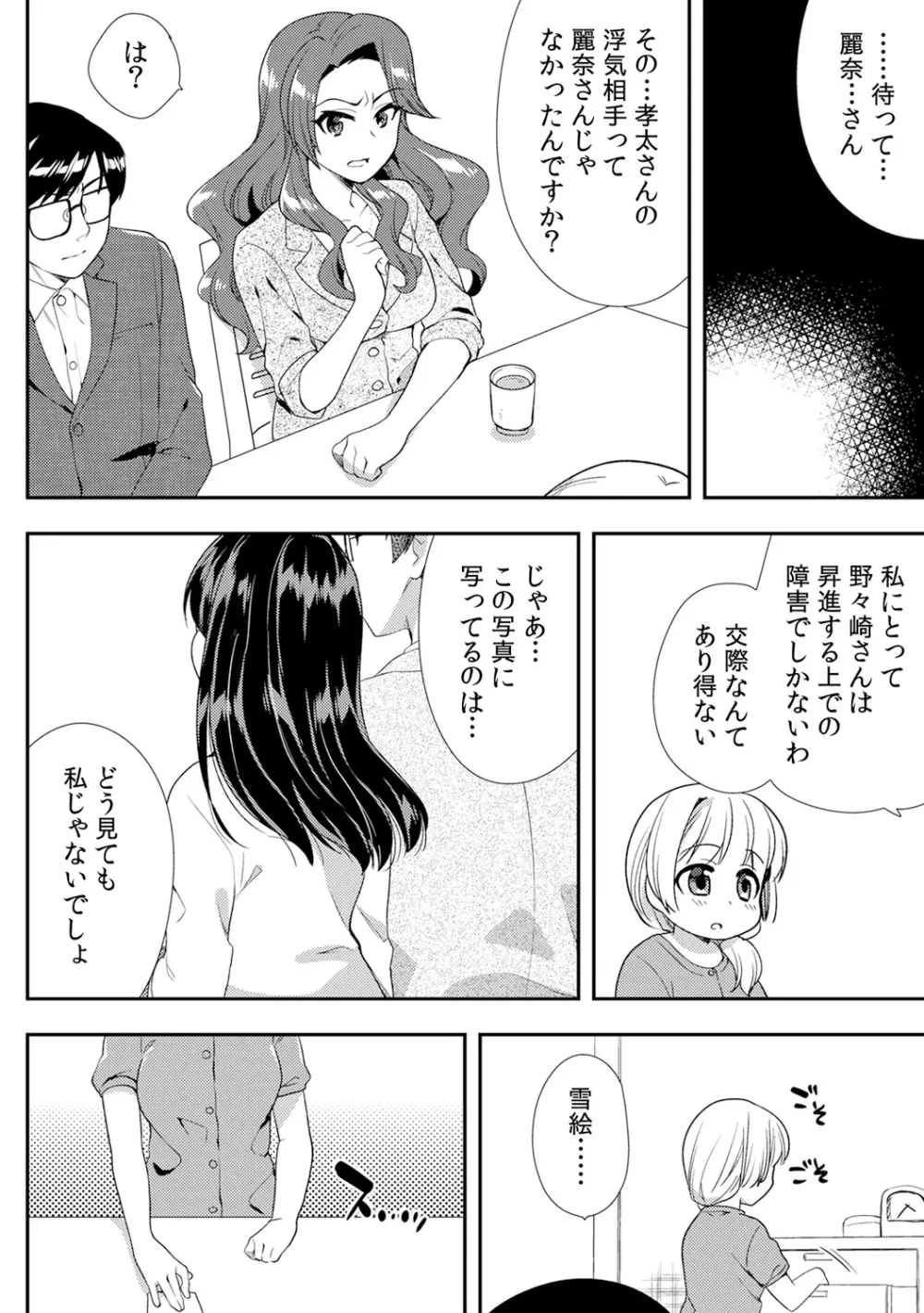 泥酔しちゃった兄嫁と～酒乱なインランお義姉さん～ Page.348