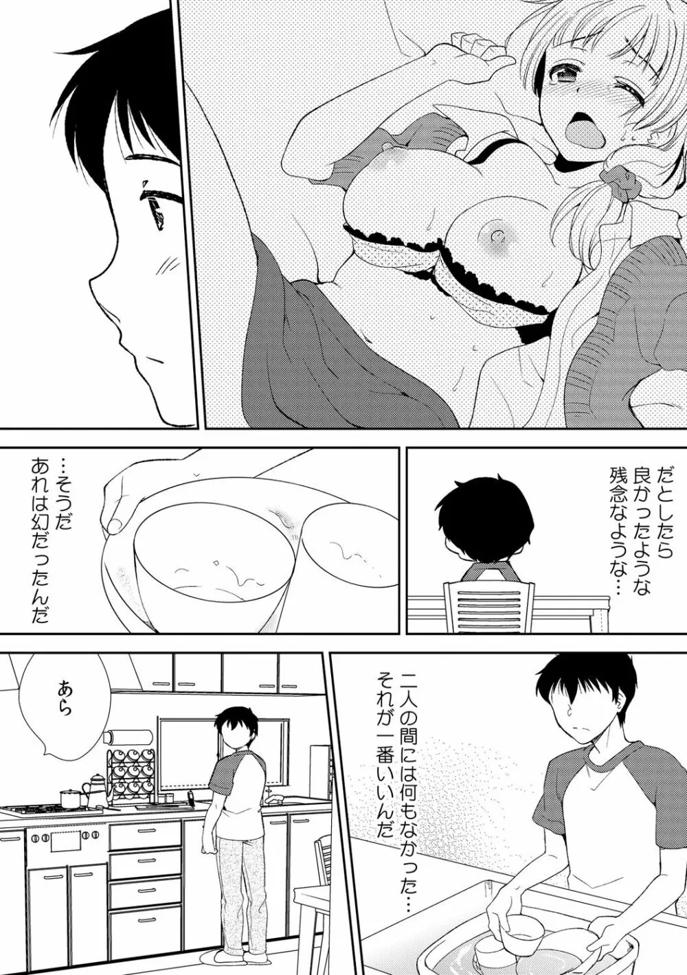 泥酔しちゃった兄嫁と～酒乱なインランお義姉さん～ Page.35