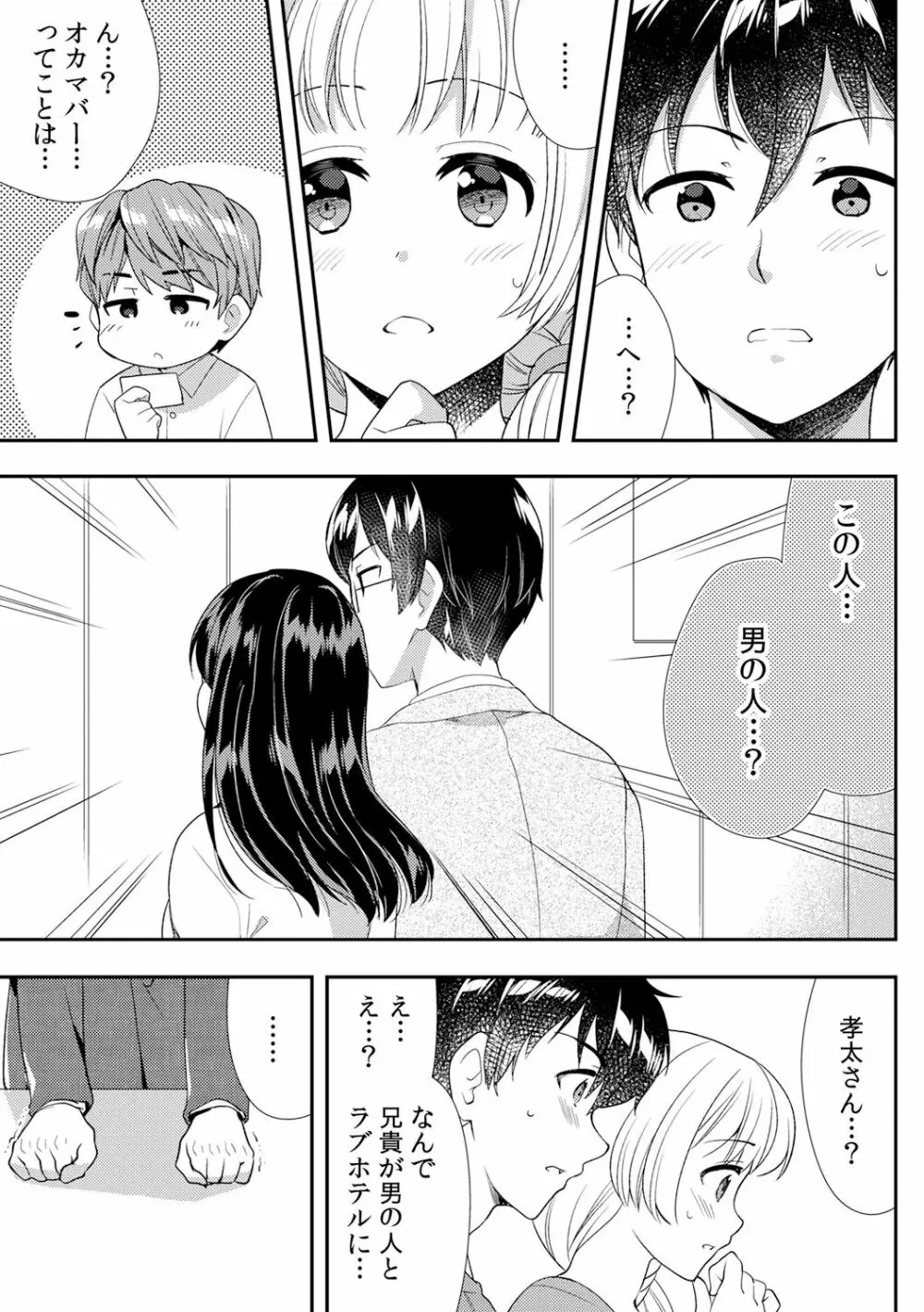 泥酔しちゃった兄嫁と～酒乱なインランお義姉さん～ Page.351