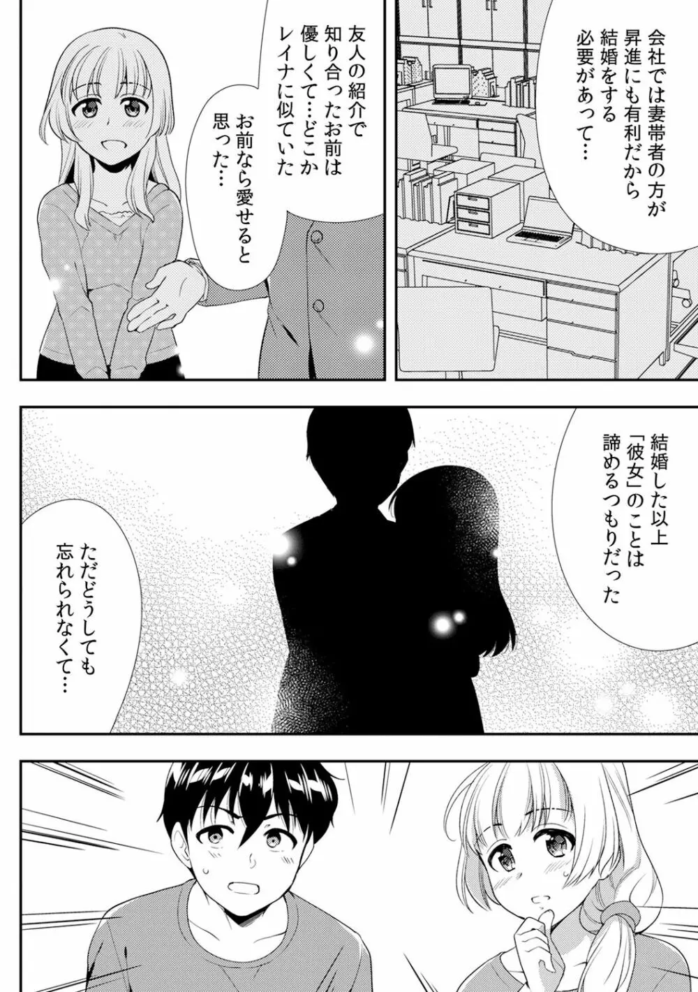 泥酔しちゃった兄嫁と～酒乱なインランお義姉さん～ Page.354