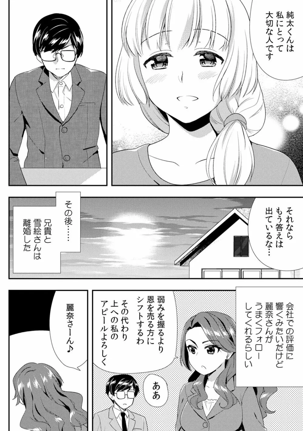 泥酔しちゃった兄嫁と～酒乱なインランお義姉さん～ Page.358