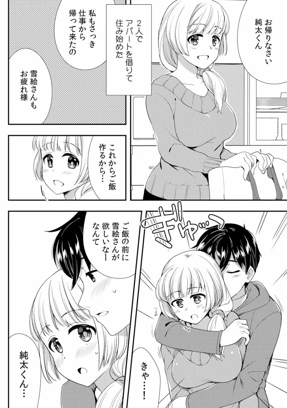 泥酔しちゃった兄嫁と～酒乱なインランお義姉さん～ Page.360