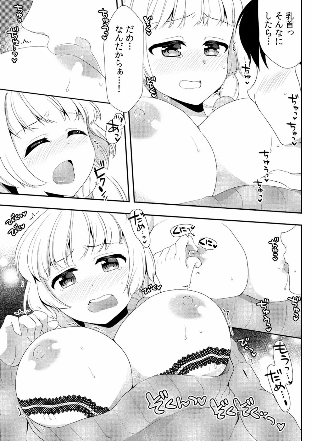 泥酔しちゃった兄嫁と～酒乱なインランお義姉さん～ Page.363