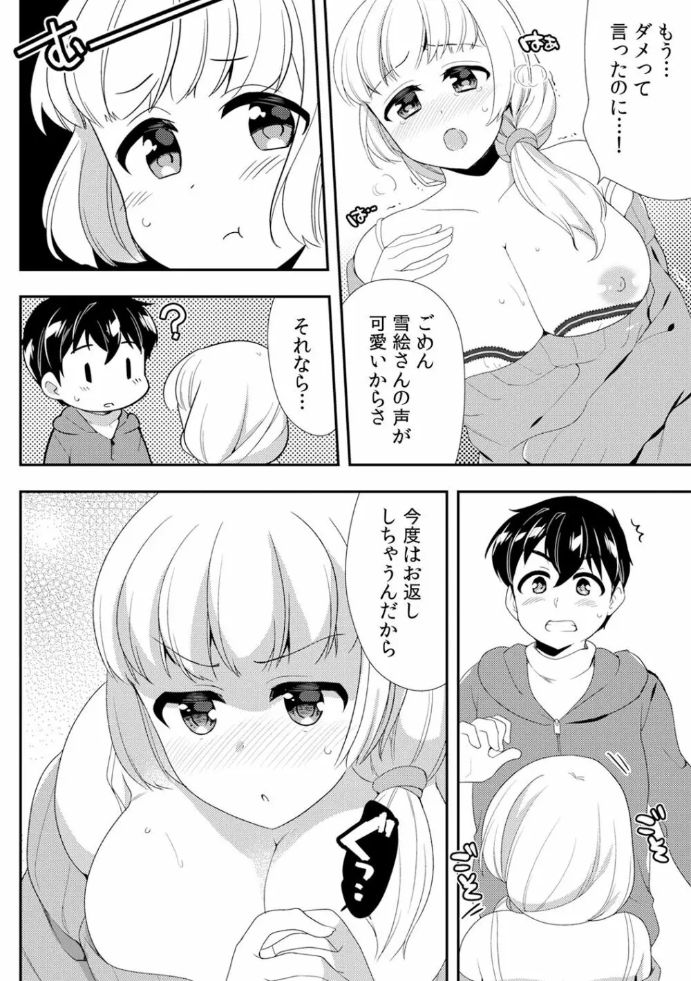 泥酔しちゃった兄嫁と～酒乱なインランお義姉さん～ Page.364