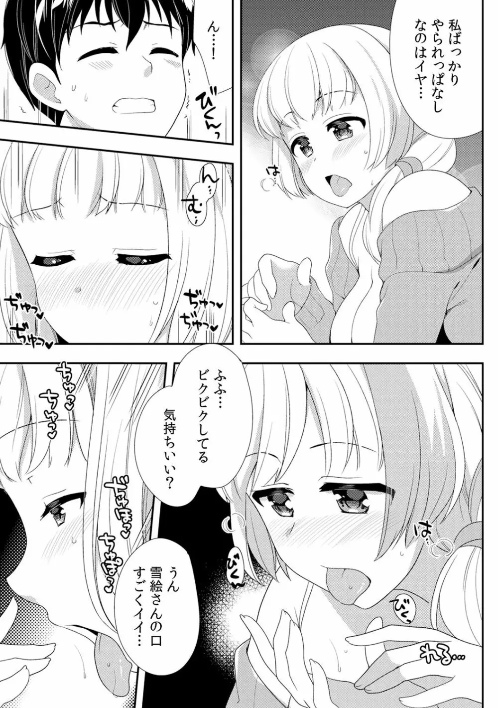 泥酔しちゃった兄嫁と～酒乱なインランお義姉さん～ Page.365