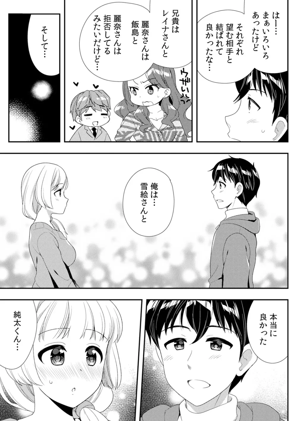 泥酔しちゃった兄嫁と～酒乱なインランお義姉さん～ Page.371