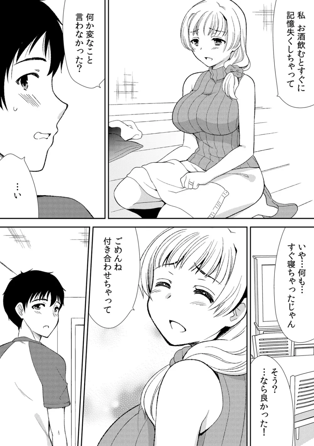 泥酔しちゃった兄嫁と～酒乱なインランお義姉さん～ Page.39