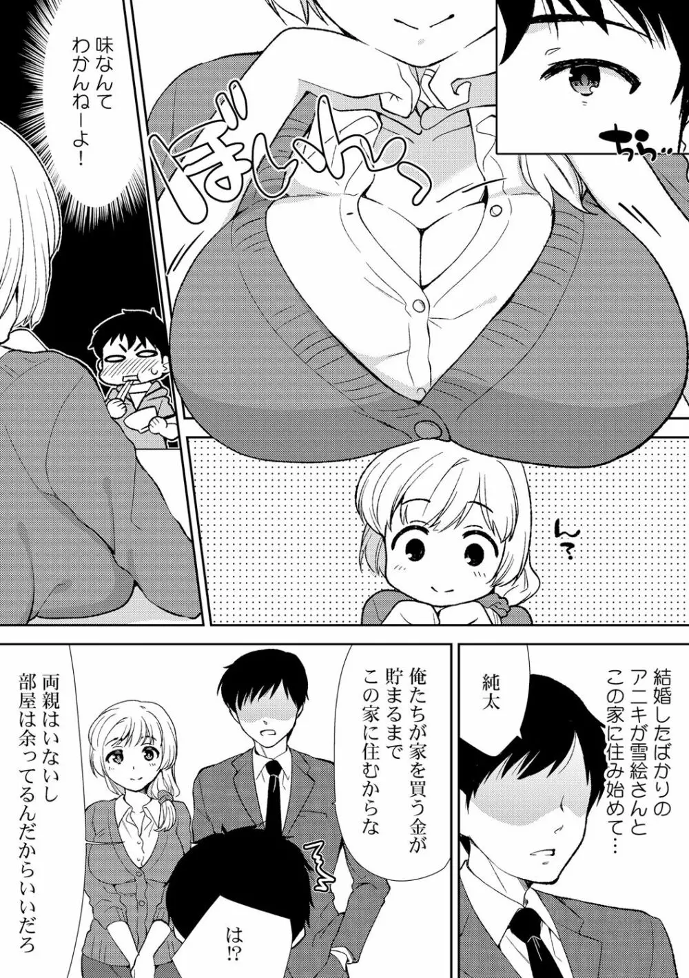 泥酔しちゃった兄嫁と～酒乱なインランお義姉さん～ Page.4