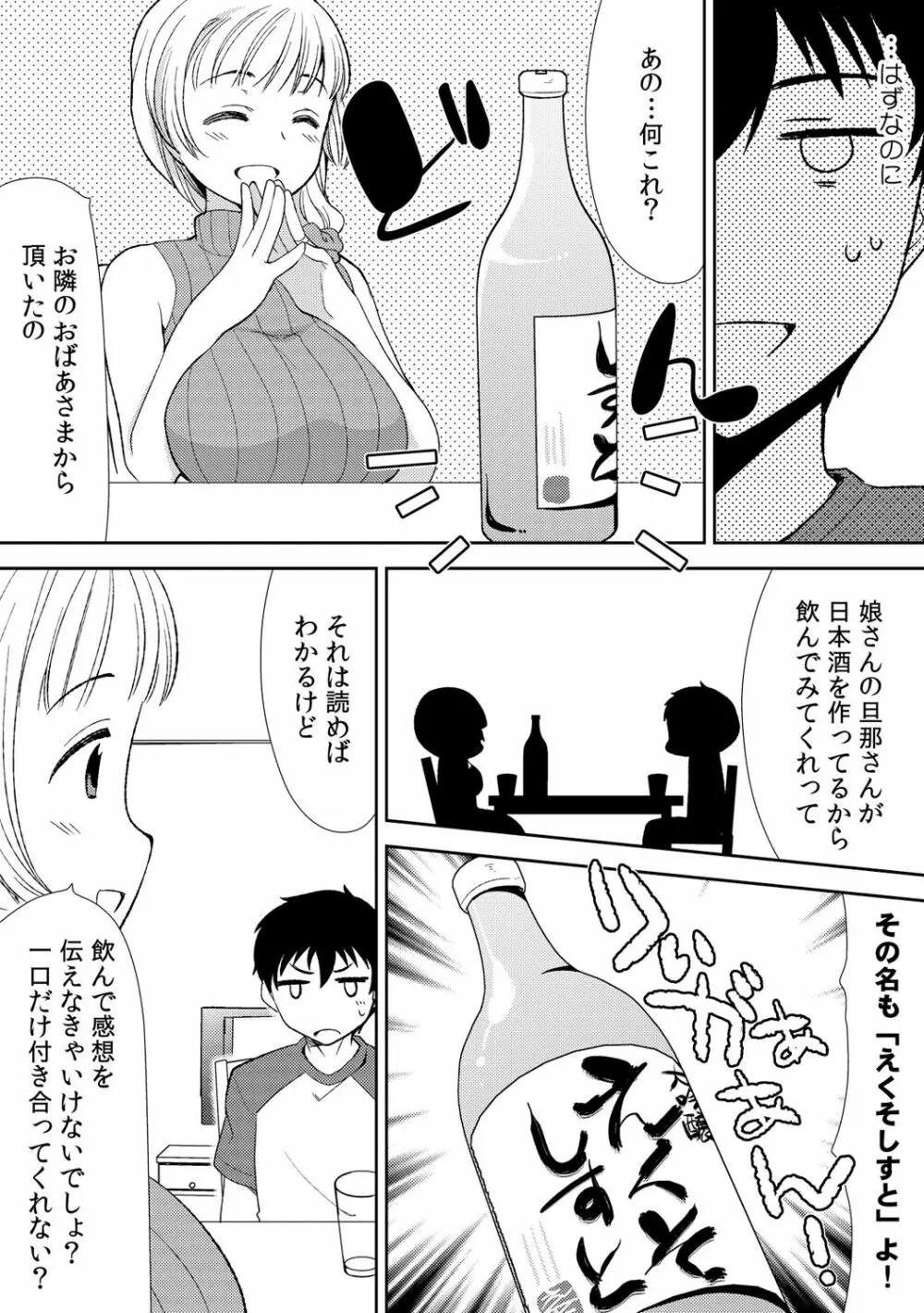 泥酔しちゃった兄嫁と～酒乱なインランお義姉さん～ Page.41