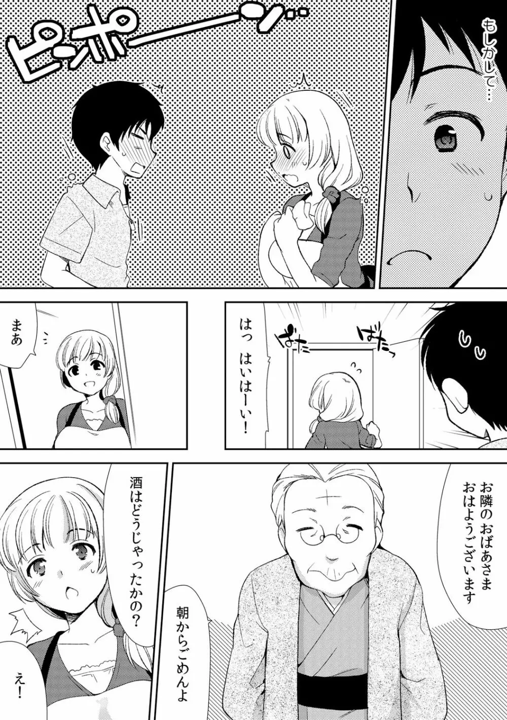 泥酔しちゃった兄嫁と～酒乱なインランお義姉さん～ Page.55